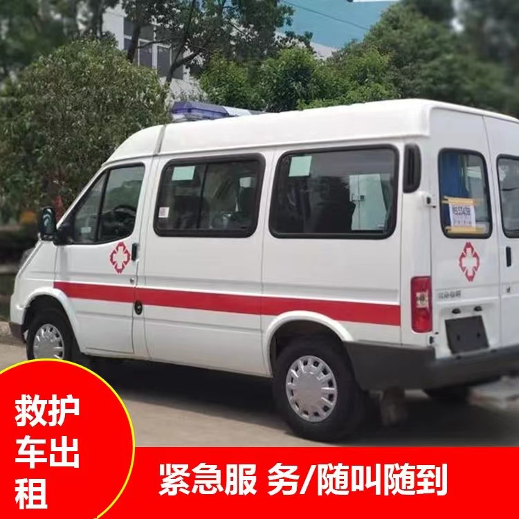 人民路街道跨市救护车护送转院租赁